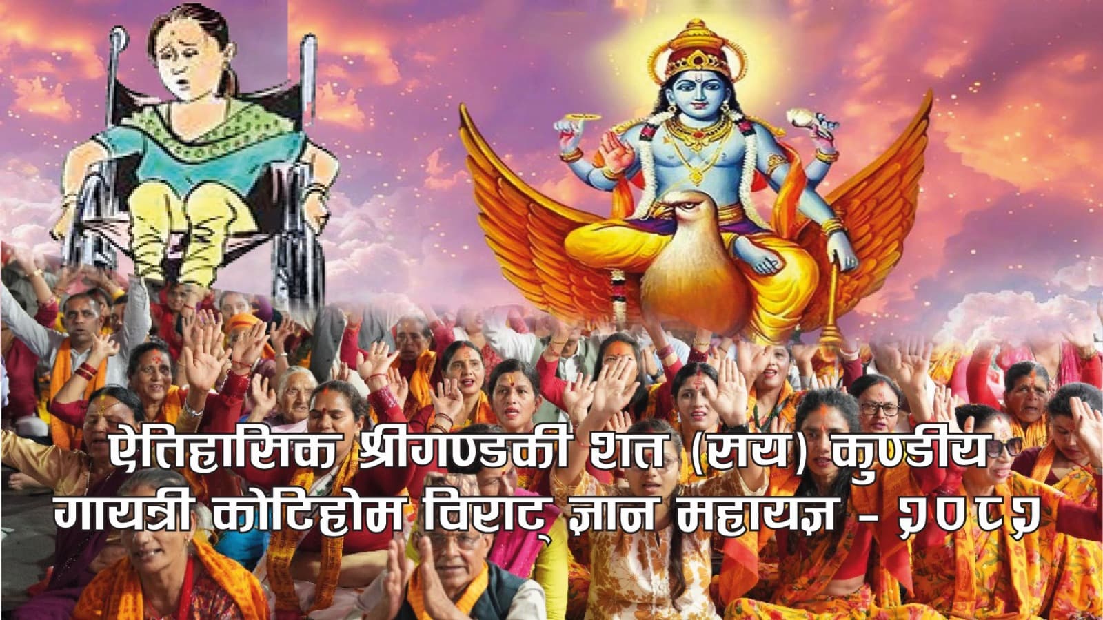 नगरप्रमुख विष्टसहितको टोली कोटिहोमबाट धार्मिक सेवा र दान सम्पन्न गरी फर्कियो